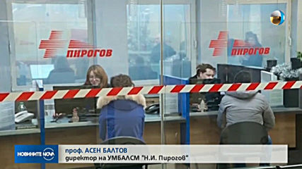 Близо 2000 души са минали през „Пирогов” в двата празнични дни
