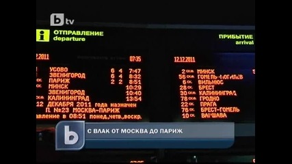 Пуснаха първият луксозен влак Москва - Париж