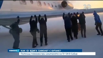 Историята със замръзналия руски самолет излезе шега