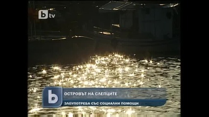 Островът на слепците