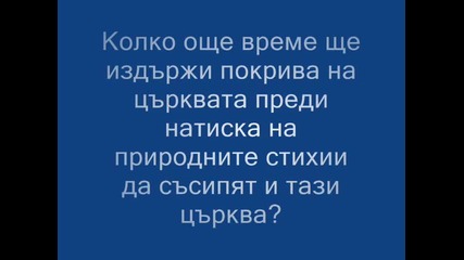 Духовна асимилация над българите - част 3