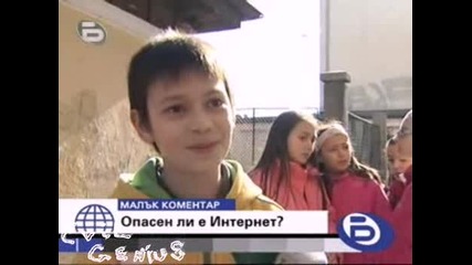 Опасен Ли Е Интернет - Бтв Малък Коментар
