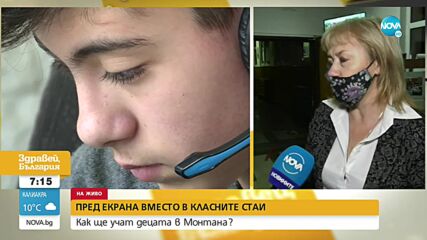 Част от учениците в Монтана от днес ще учат дистанционно