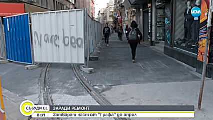 Заради ремонт: Затварят част от ул. "Граф Игнатиев" до април