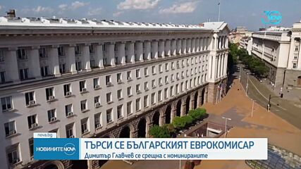 На финалната права: Седем възможни имена за новия български еврокомисар
