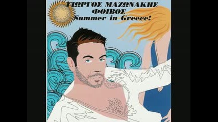 Giorgos Mazonakis - Erota mou