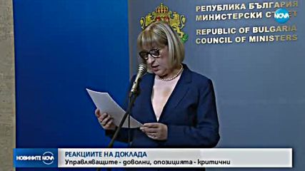 Политически реакции след доклада на ЕК за напредъка на България