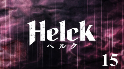 Helck / Хелк - 15 [ Bg Mtl Sub ]