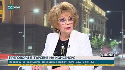 Какъв ще бъде резутатът от преговорите между ГЕРБ и ПП-ДБ: Анализ на експерти