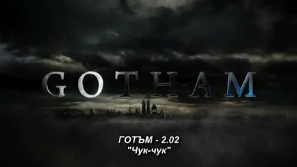 Gotham S2 E2 [bg subs] / Готъм с2 е2 [български субтитри]