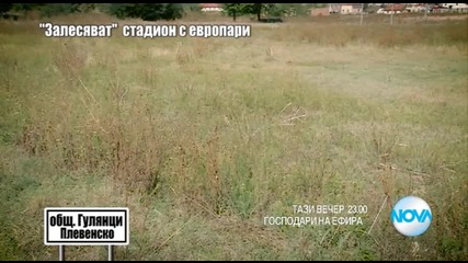 В „Господари на ефира” на 29 септември очаквайте