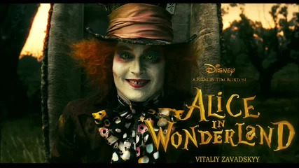 композиция: Vitaliy Zavadskyy - Alice in Wonderland (soundtrack) 