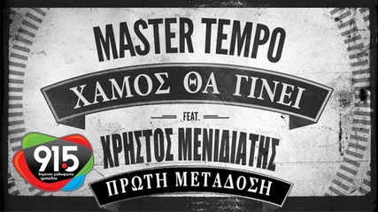 Превод * Master Tempo Ft. Xristos Menidiatis Xamos Tha Ginei H D New Song 2014