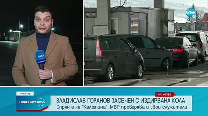 Горанов пред NOVA: Няма как да знам, че автомобилът е издирван, купен е на лизинг