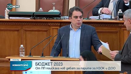В парламента с извънредна точка поискаха обсъждане на социалния бюджет