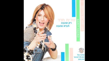 Sarit Hadad - Hayom Hayom