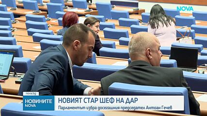Преизбраха Антоан Гечев за шеф на разузнаването