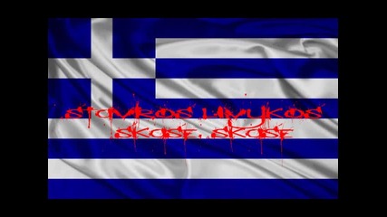 Stavros Livykos - Skase, Skase