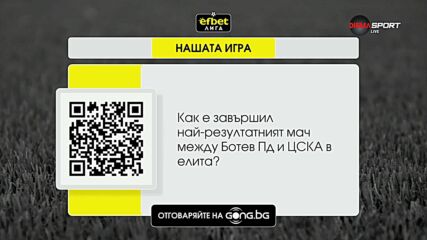 Нов сезон и нов въпрос от Нашата игра