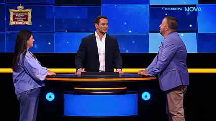 The Floor: Превземи играта | 17 май 2026 | част 4