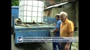 Русенското село Червен остана без питейна вода след проливните дъждове