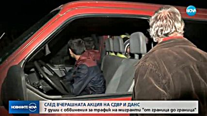 Седем души с обвинения за трафик на мигранти