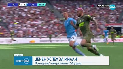 Милан изнесе лекция на Лацио и поне временно е в топ 4