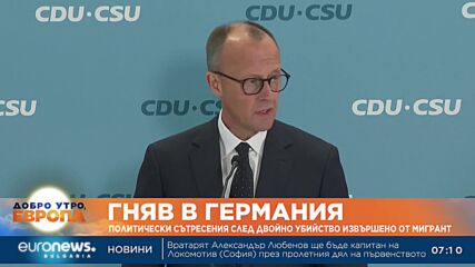 Гняв в Германия: Политически сътресения след двойното убийство, извършено от мигрант