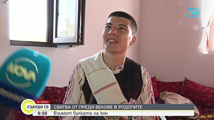 Сватба отпреди два века в Родопите: Народен певец взе невеста на кон