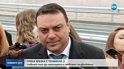 Откриха новия участък от бул. „Брюксел" в София