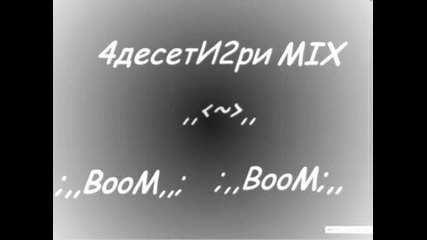 4десети2риmix - Boom Boom (remix) [промо2]