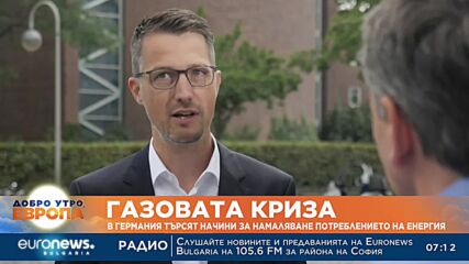 Германия се подготвя за ограничените доставки на руски газ