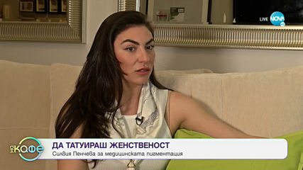 Да татуираш женственост - Силвия Пенчева специалист по перманентен грим