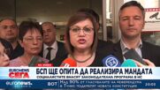 БСП ще опита да реализира третия мандат с премиер Асен Василев