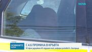 Заловиха шофьор с 4,60 промила алкохол в София и отнеха книжките на младежи заради гонка