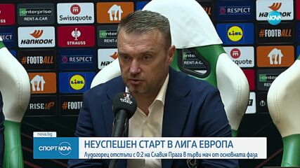 Неуспешен старт за Лудогорец в Лига Европа