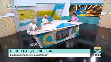 Тайна визита в Москва: Русия тества ли НАТО?