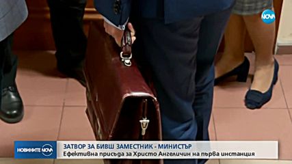 Съдът оправда бившия външен министър Даниел Митов, осъди заместника му