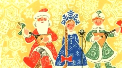 Рождество - Russian Christmas 