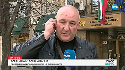 Здравният министър обеща да започне работа по исканията на протестиращите фелдшери