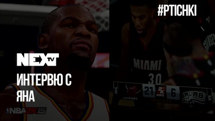 NEXTTV 041: #PTICHKI: Яна