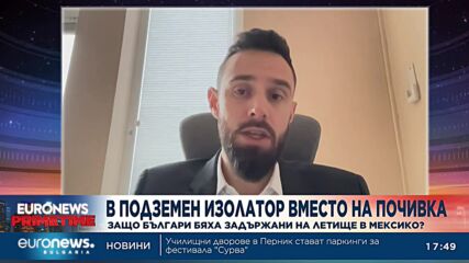 В подземен изолатор вместо на почивка: Защо българи бяха задържани на летище в Мексико?