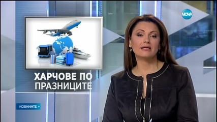 70 хиляди българи в чужбина за празниците