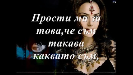 Прости Ми