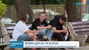 Седмокласници и десетокласници се явиха на изпит по математика днес