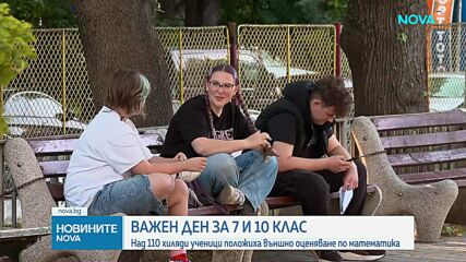 Седмокласници и десетокласници се явиха на изпит по математика днес