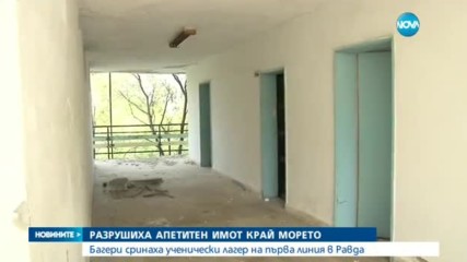 Багери сринаха ученически лагер на първа линия в Равда