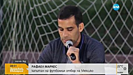 Тежки обвинения за футболиста Рафа Маркес