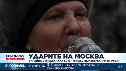 Украйна е прехванала 60 от 76 ракети, изстреляни от Русия