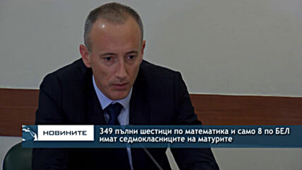 349 пълни шестици по математика и само 8 по БЕЛ имат седмокласниците на матурите
